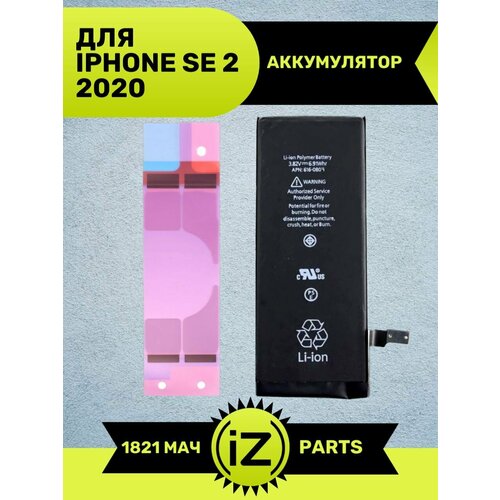 Аккумулятор iZapp для iPhone SE2 (2020) 1821 мАч со скотчем для установки серебристый, orange, черный