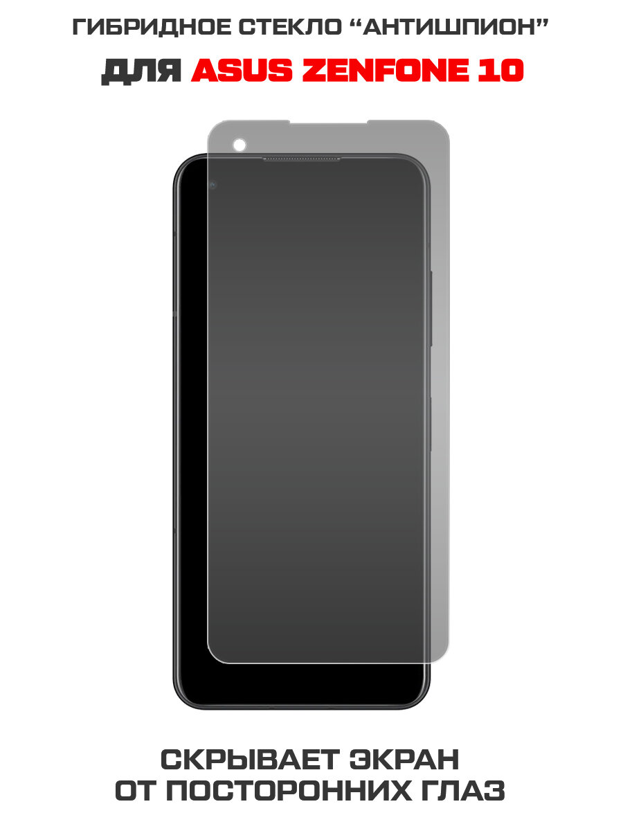 Стекло защитное гибридное Антишпион Krutoff для Asus ZenFone 10