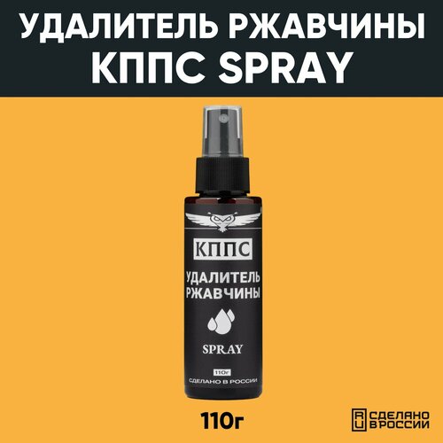 Удалитель ржавчины КППС Spray 250 мл 249₽