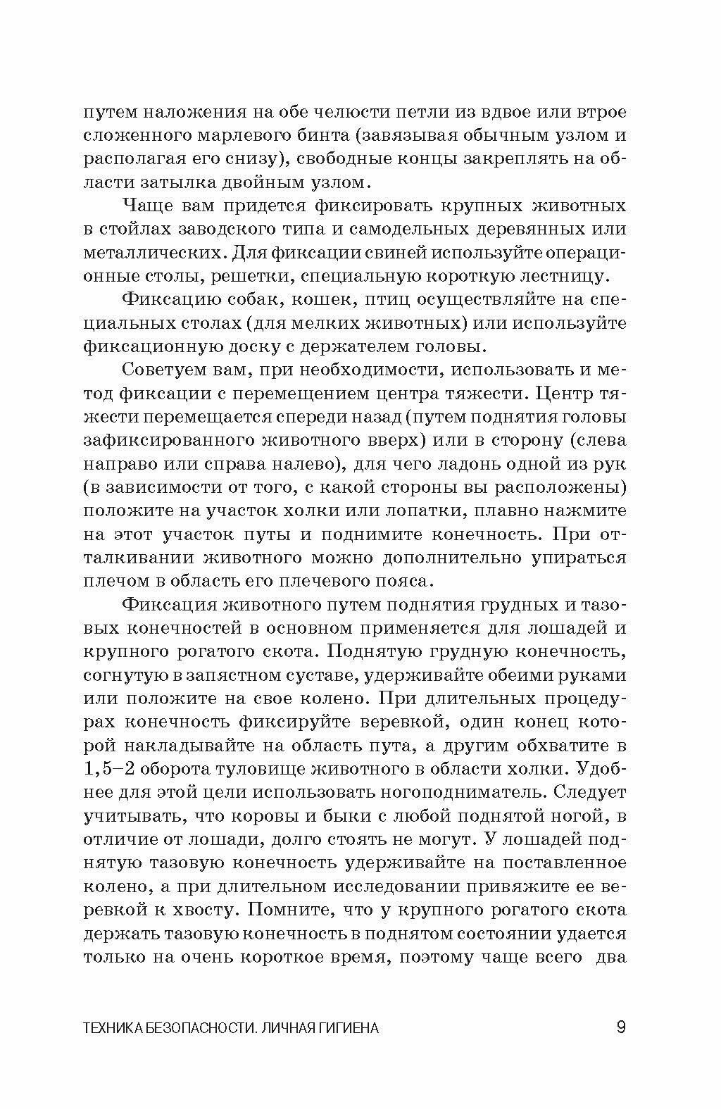 Изучение анатомии на животных с основами иммуноморфологии. Учебное пособие