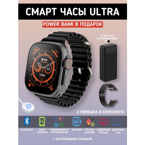 Smart watch ultra Умные часы ультра черные с Power Bank 1991₽