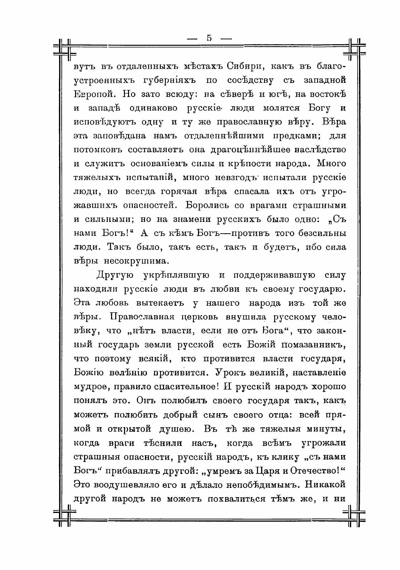 Книга Живописное обозрение русских святых мест. 1901 - фото №3
