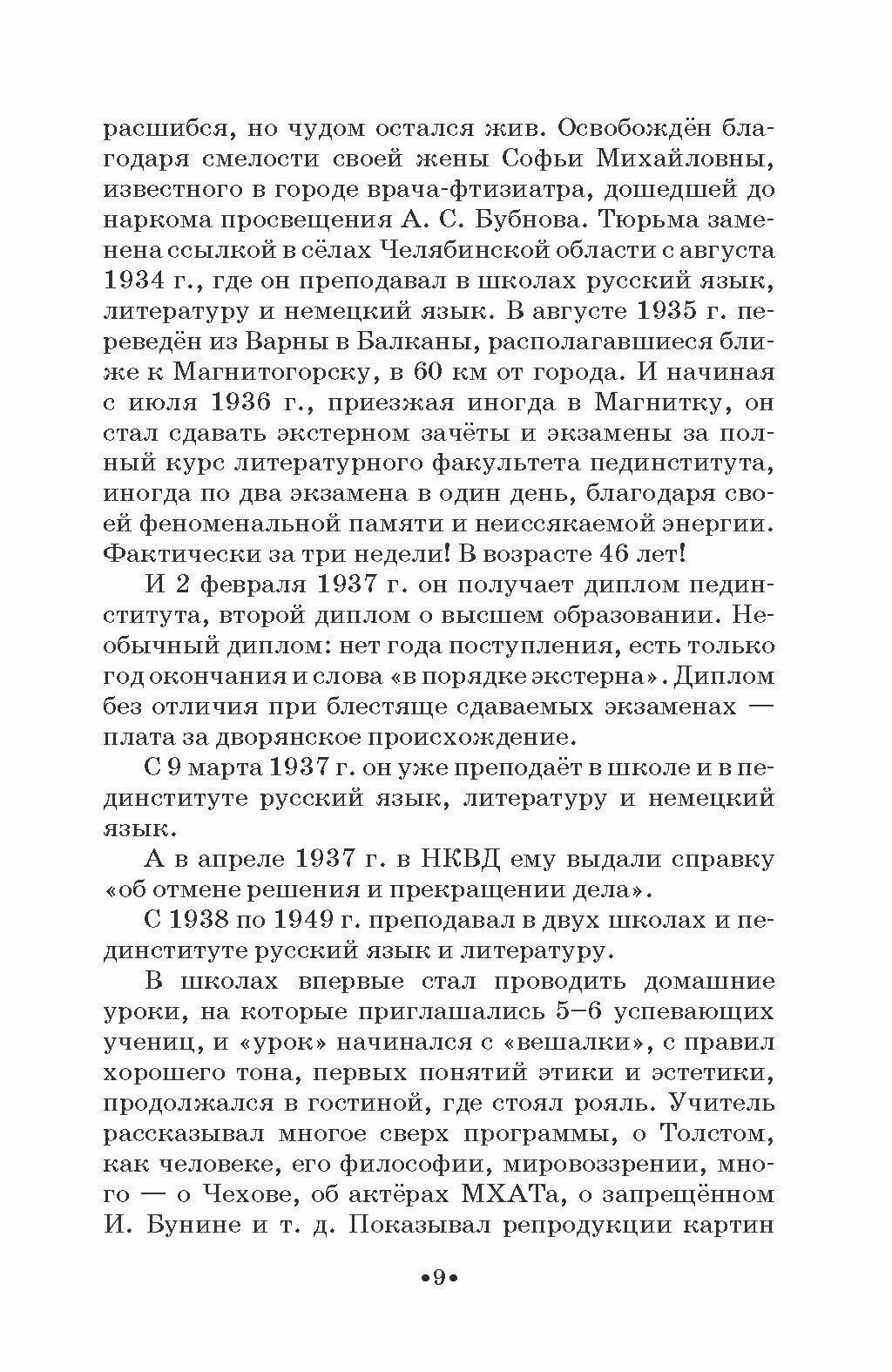 Шаляпин в усадьбе Утешное (Щулепников Сергей Александрович) - фото №2