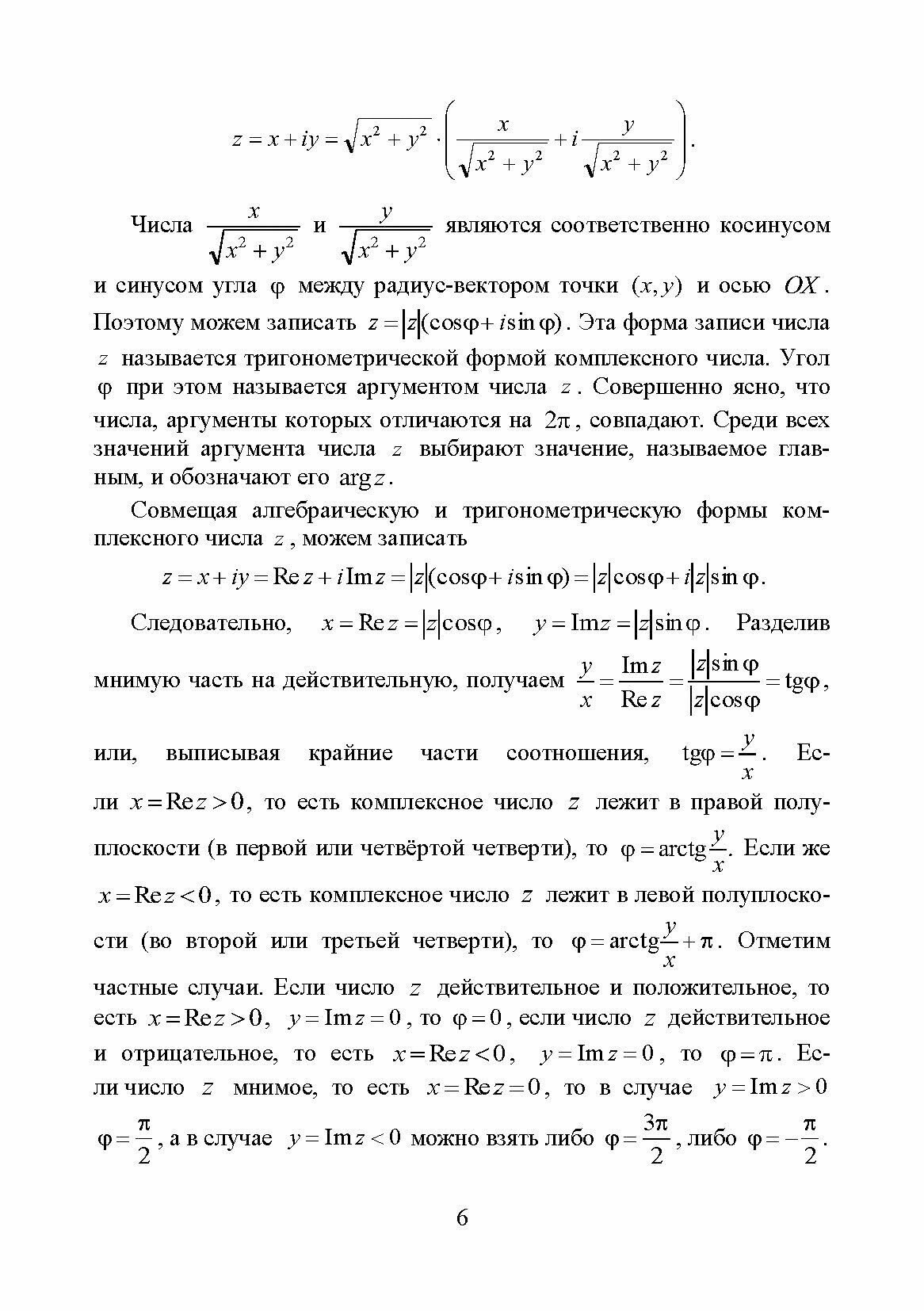 Практикум по теории функций комплексного переменного, теории рядов, операционному исчислению - фото №6