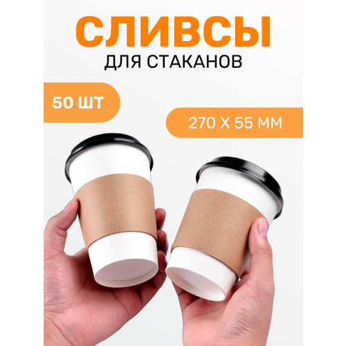Капхолдер для бумажных стаканчиков 270х55 мм 50 шт 480₽