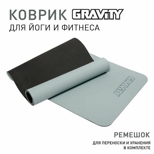 Коврик для йоги и фитнеса Gravity TPE, 6 мм, серый, с эластичным шнуром, 183 x 61 см. коврик для йоги tunturi tpe 4 мм с эластичным шнуром светло синий темно синий