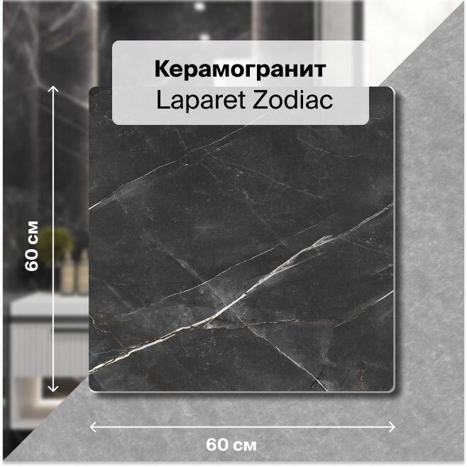 фото Керамогранит Laparet Zodiac Темно-серый 60х120 см, уп. 1,44 м2, 2 шт. в уп.