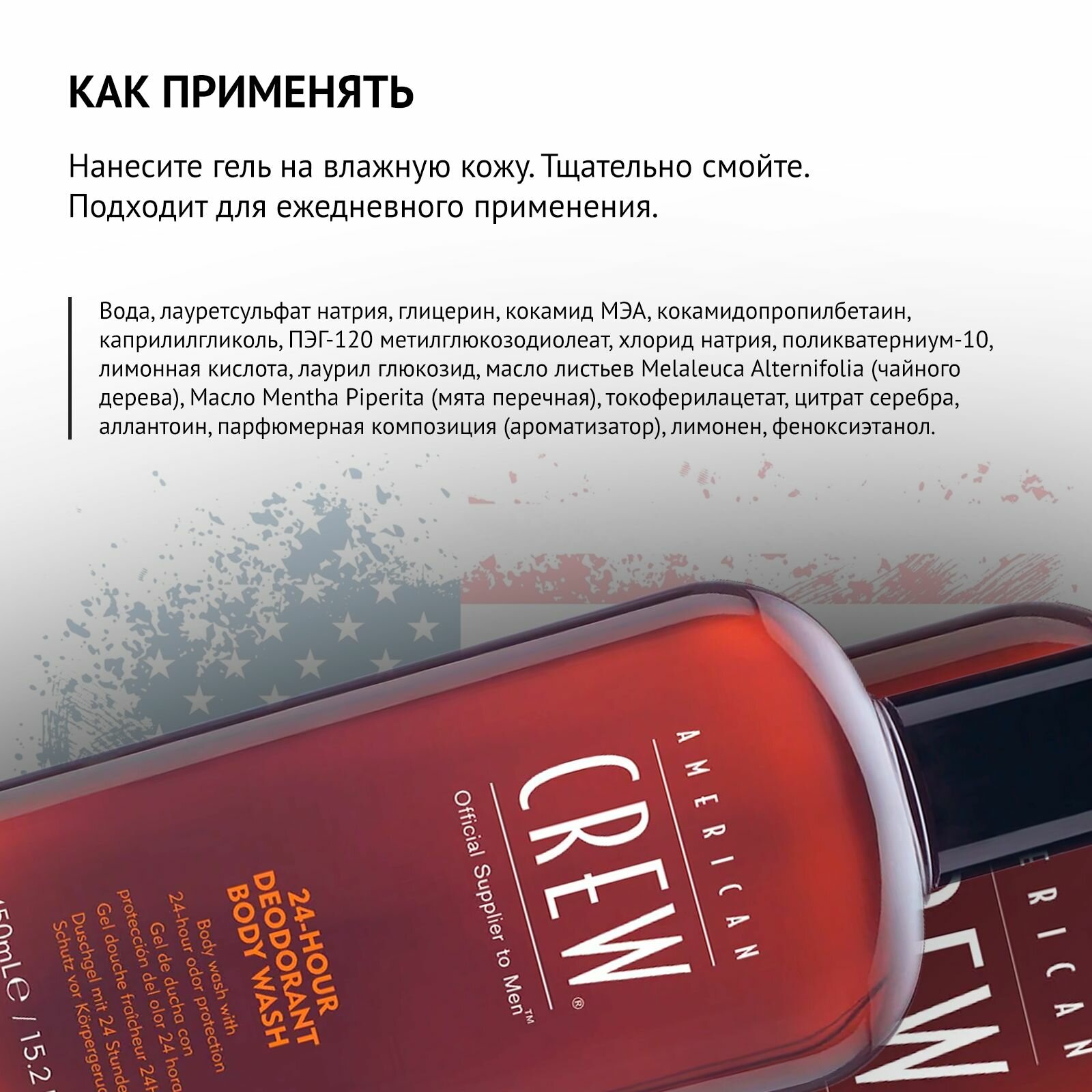 American Crew 24-Hour Deodorant Body Wash Гель для душа дезодорирующий 450 мл (American Crew, ) - фото №16