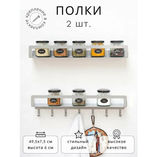 Полка для кухни металлическая ElectricLight 49,5х7,5. 2 полки с крючками. Металлик.