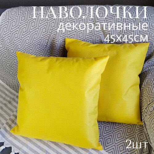 Комплект чехлов для декоративных подушек, на молнии, декоративные наволочки на подушки, 2шт