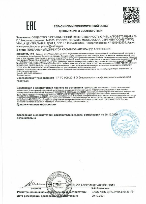 АСД Крем для рук Айсида 50 мл — фото 1