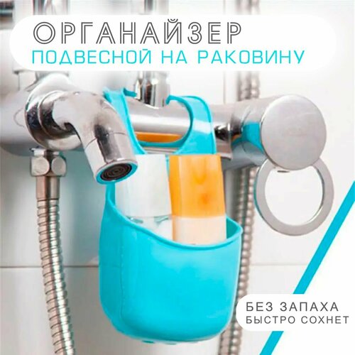 Держатель для губки на мойку / Карман на раковину KH-5252 / Органайзер кухонный, ярко-голубой