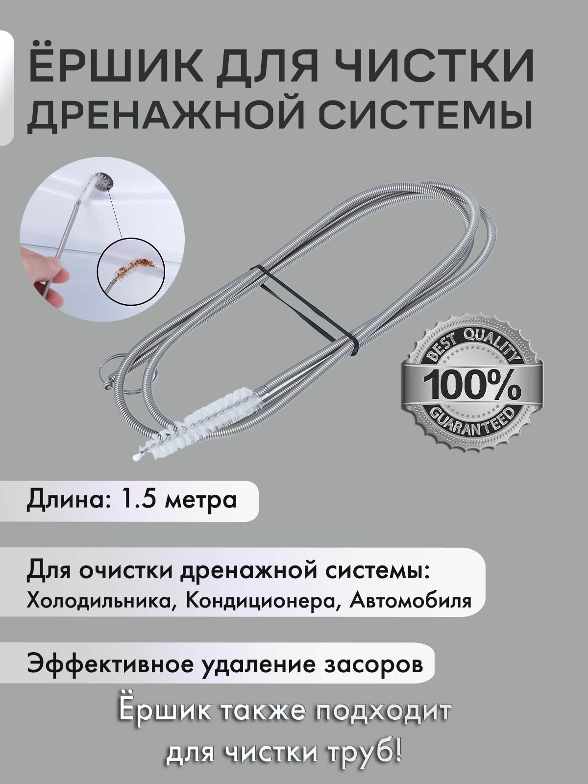фото Ершик гибкий для чистки дренажной системы холодильника (длинная щетка-ерш для прочистки форсунок и отверстий, труб, шлангов, водосгонов), 150 см