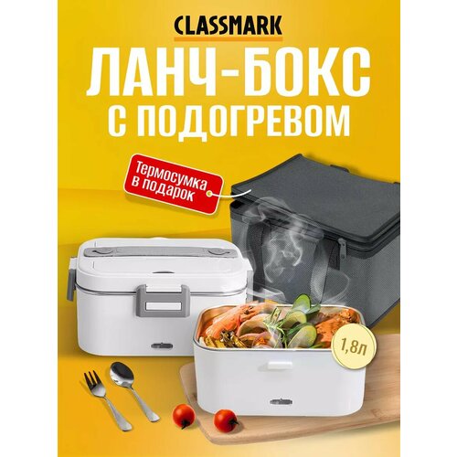 Контейнер для еды - ланч-бокс с подогревом и отделениями 2523₽
