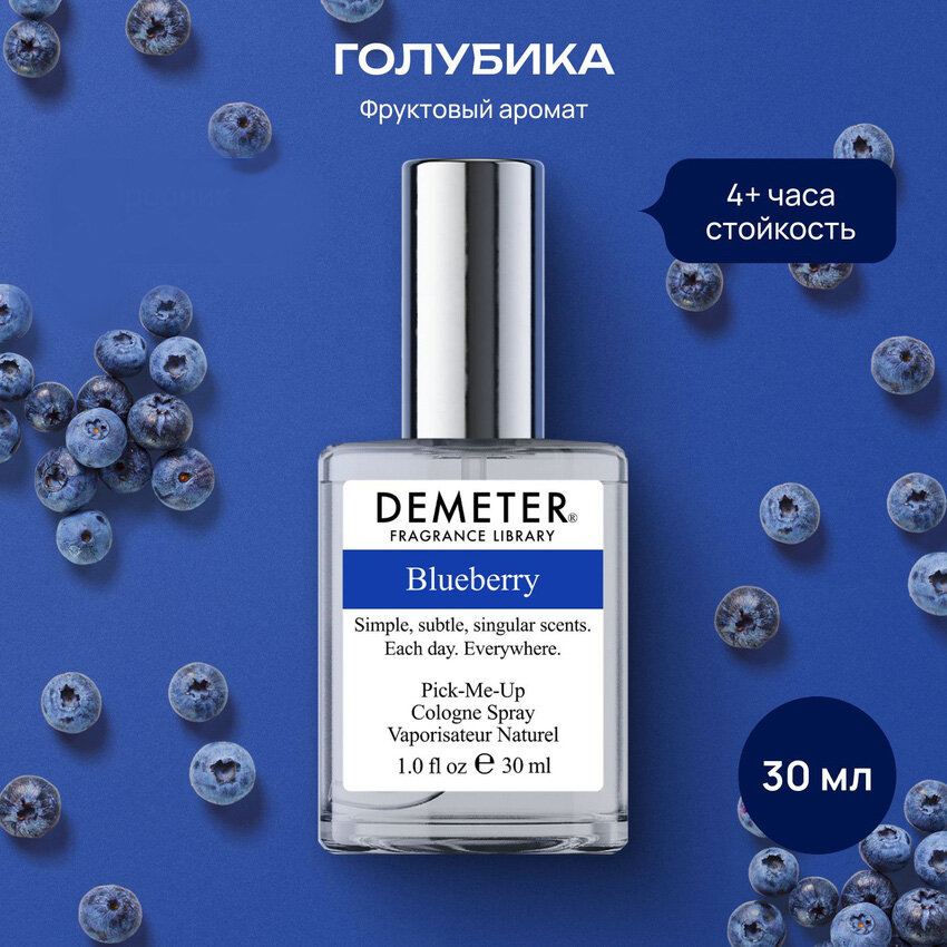 Demeter Fragrance Library (Деметер) Голубика Bluberry Туалетная вода 30 мл