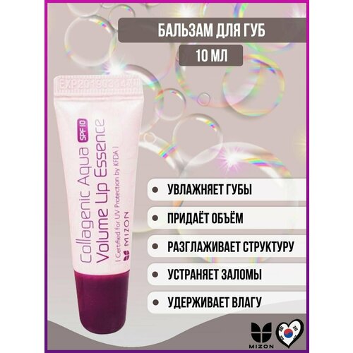MIZON Бальзам для губ 1181₽