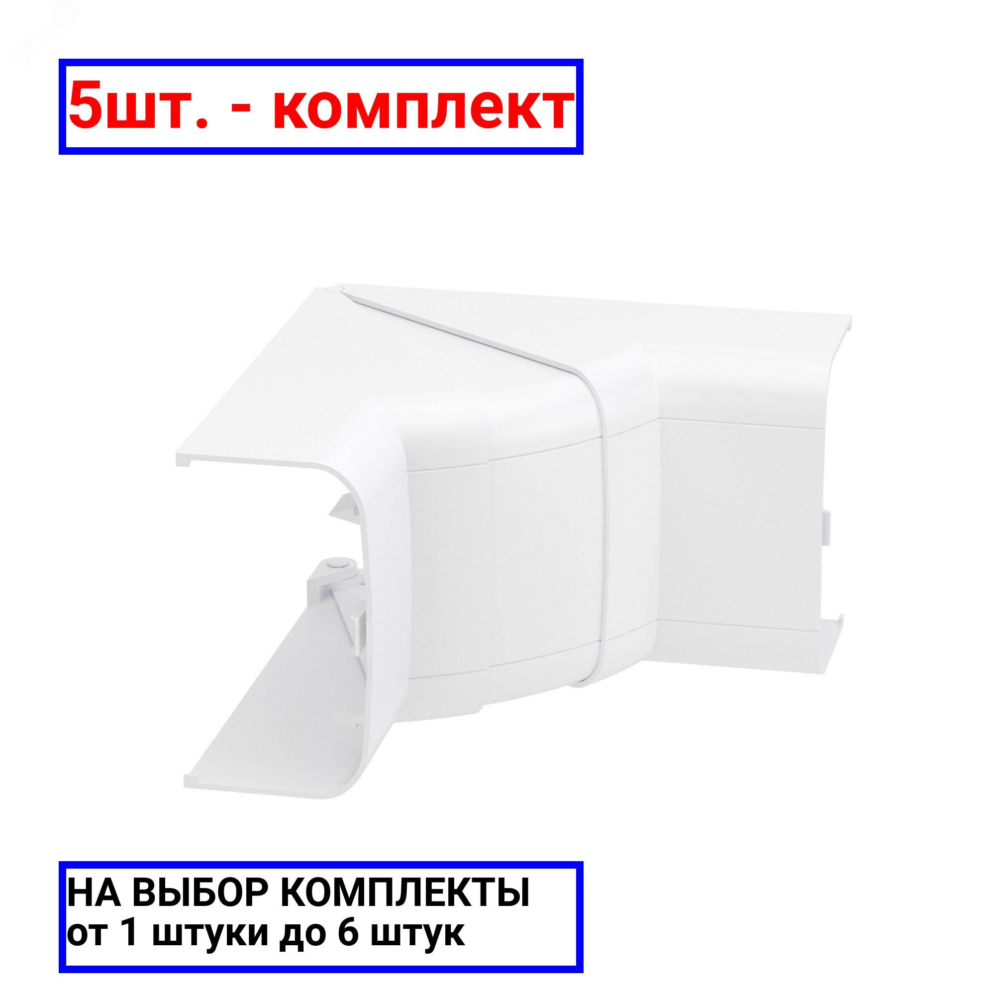 фото Угол внутренний для настенного кабель-канала DKC 09551