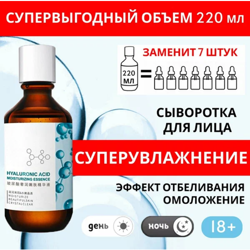 Сыворотка для лица Суперувлажнение с эффектом отбеливания 220 мл 399₽