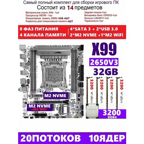 XEON 2650v3 32G Комплект X99M PLUS D4 Аналог QD4 1499000₽