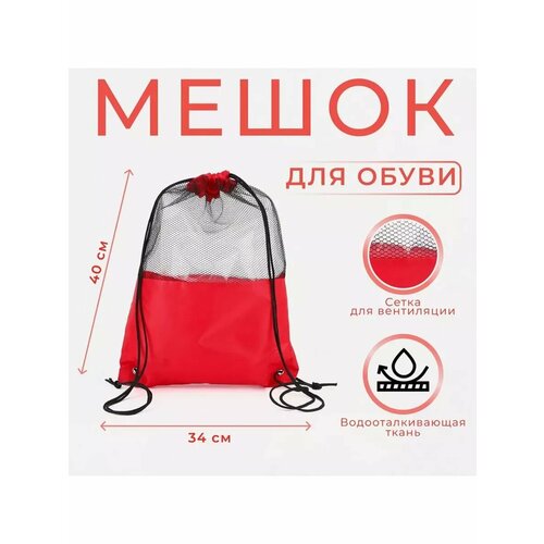 Мешок для обуви сумка для обуви на шнурке 531₽