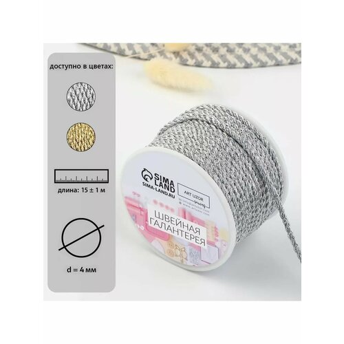 Нить шнур для рукоделия плетения 4мм 15м 676₽