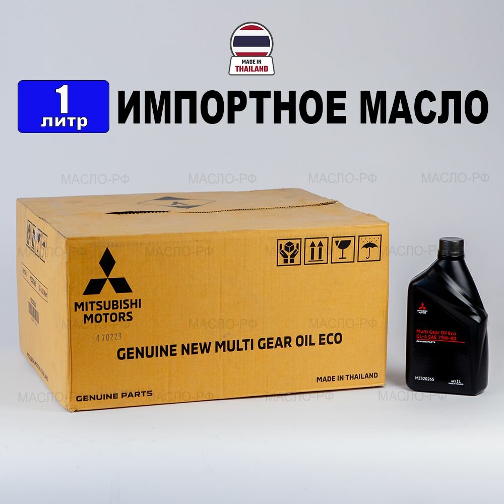 Масло трансмиссионное Mitsubishi 75W-80 Multi Gear Eco (Таиланд) 1л, жидкость для МКПП MZ320265