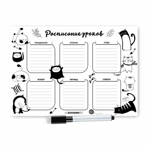Магнитный помощник. Расписание уроков «Котики», Выручалкин, А3