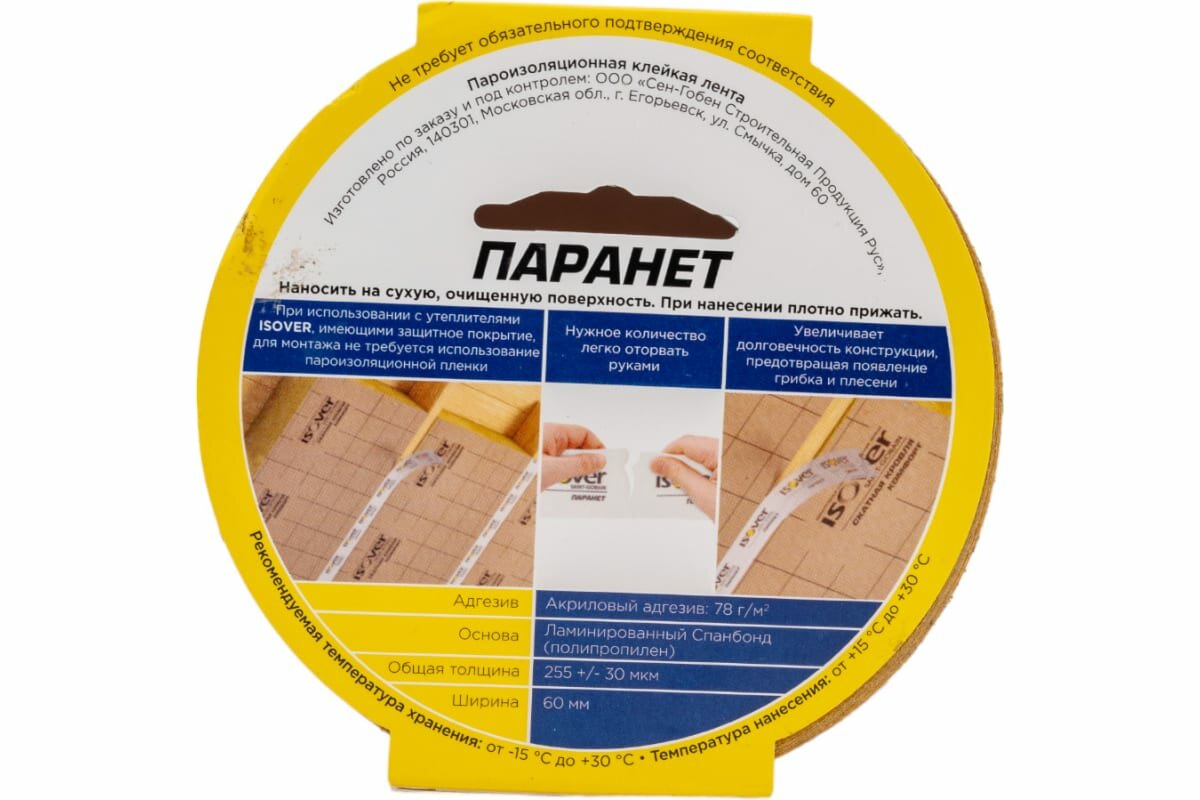 Лента изоляционная Паранет 60 мм × 20 м Isover - фото №9