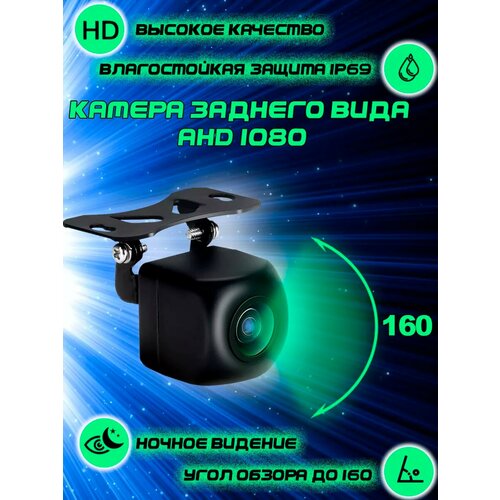 Автомобильная камера заднего вида AHD 1080 2050₽
