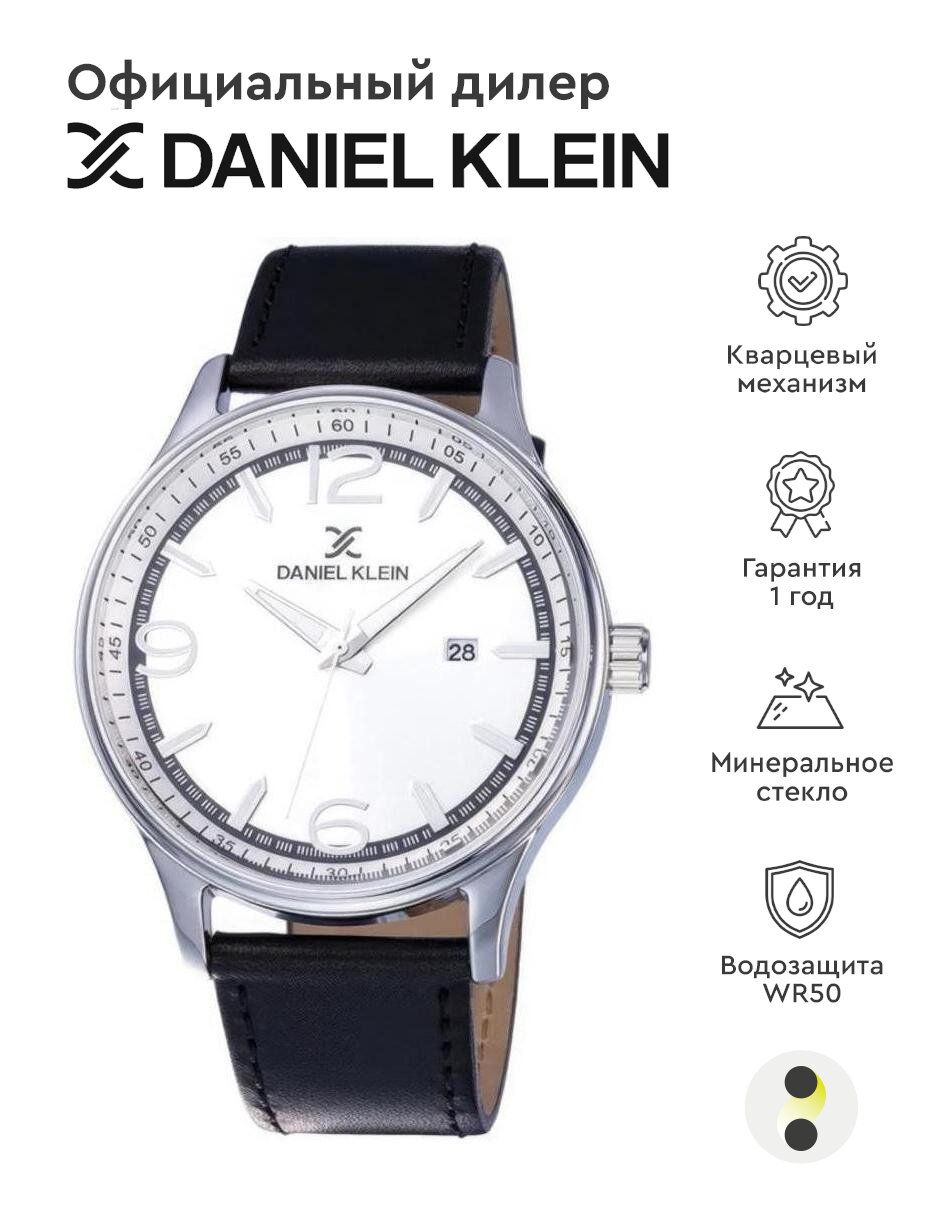 Наручные часы Daniel Klein