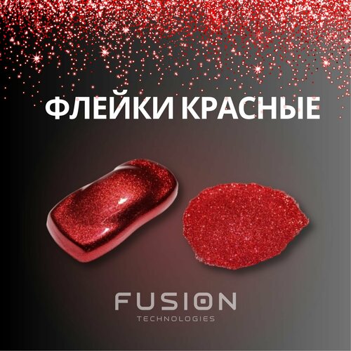 фото Флейки цветные, шестиугольные 'красный' fusion technologies