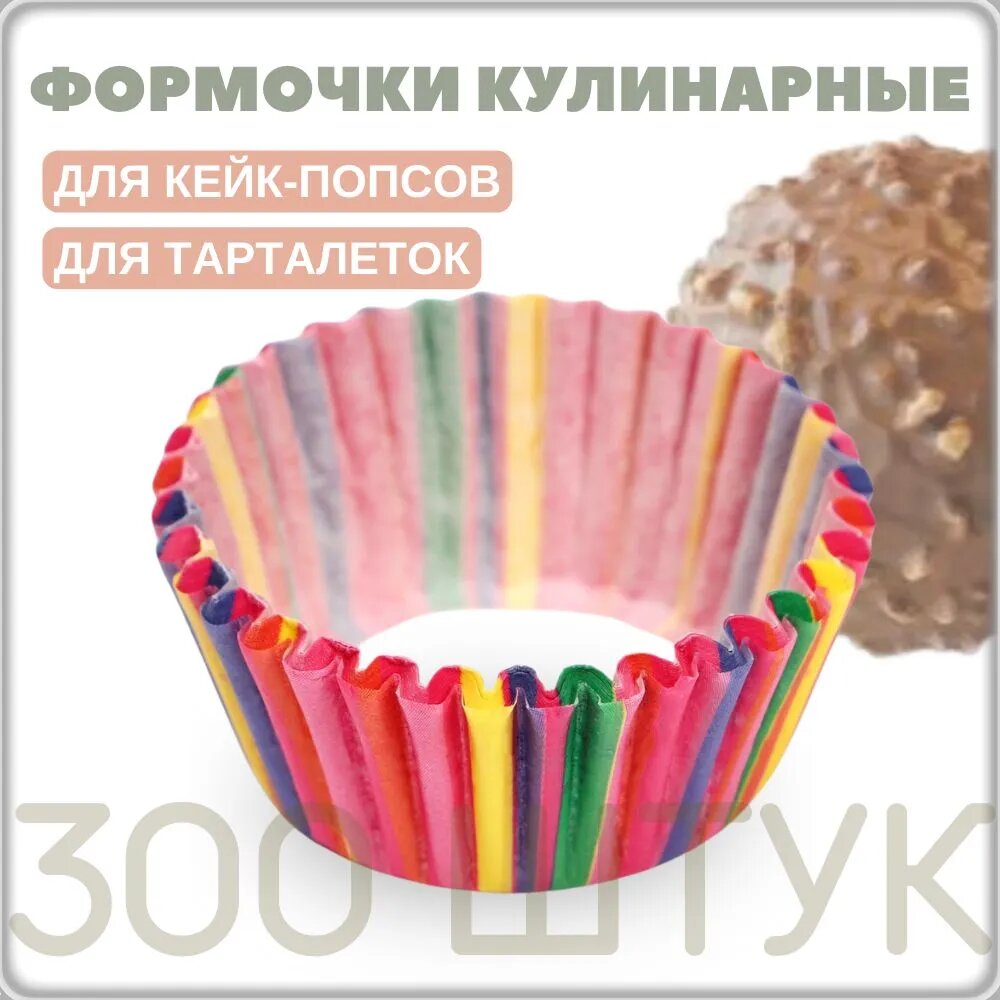 Формочки кулинарные