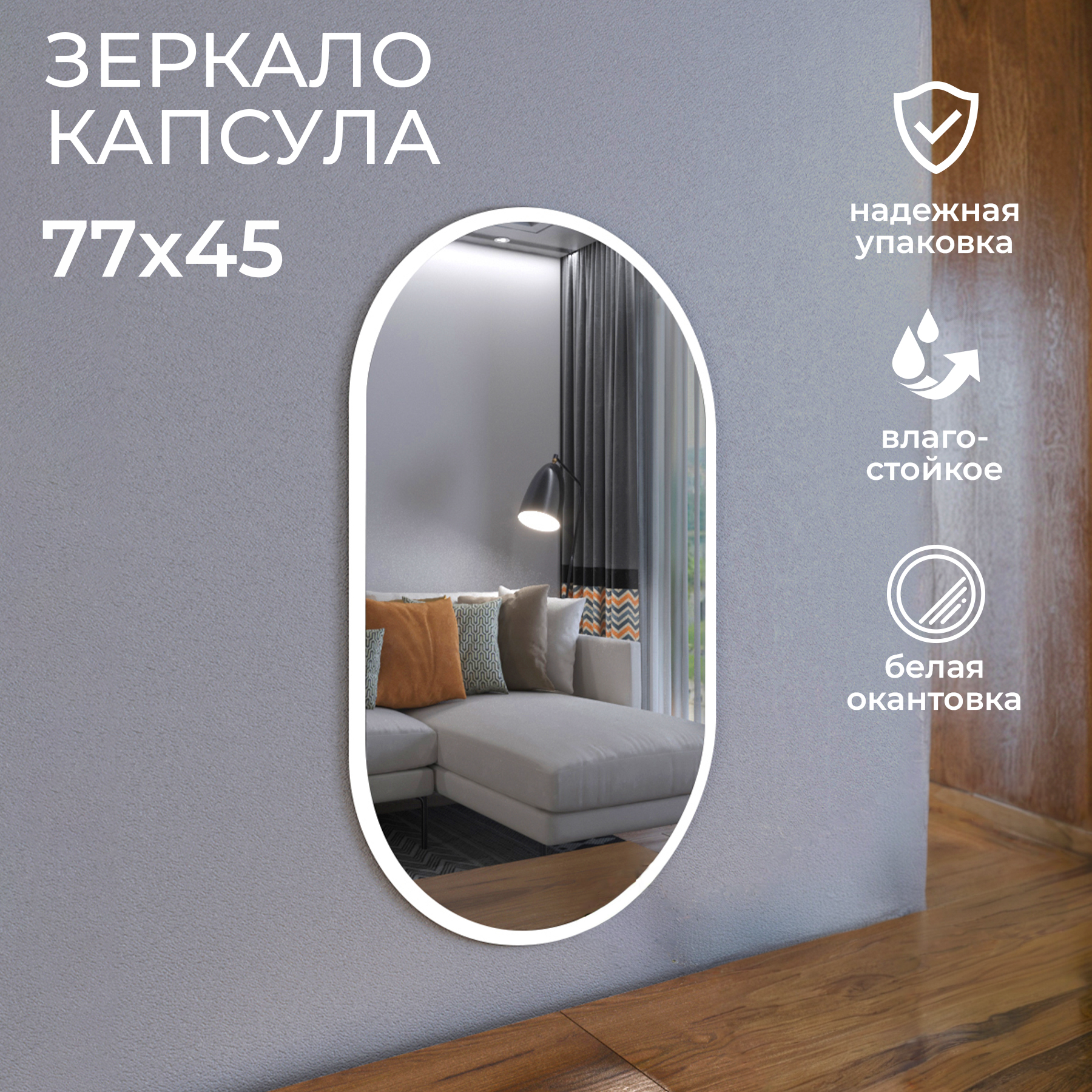 фото Капсульное зеркало настенное с белой окантовкой