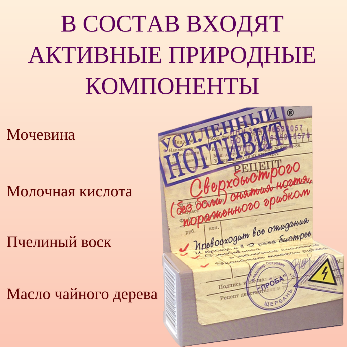 Изображение Средство для снятия пораженного грибком ногтя / от грибка ногтей "НОГТИВИТ УСИЛЕННЫЙ", ПРОБА, 15мл