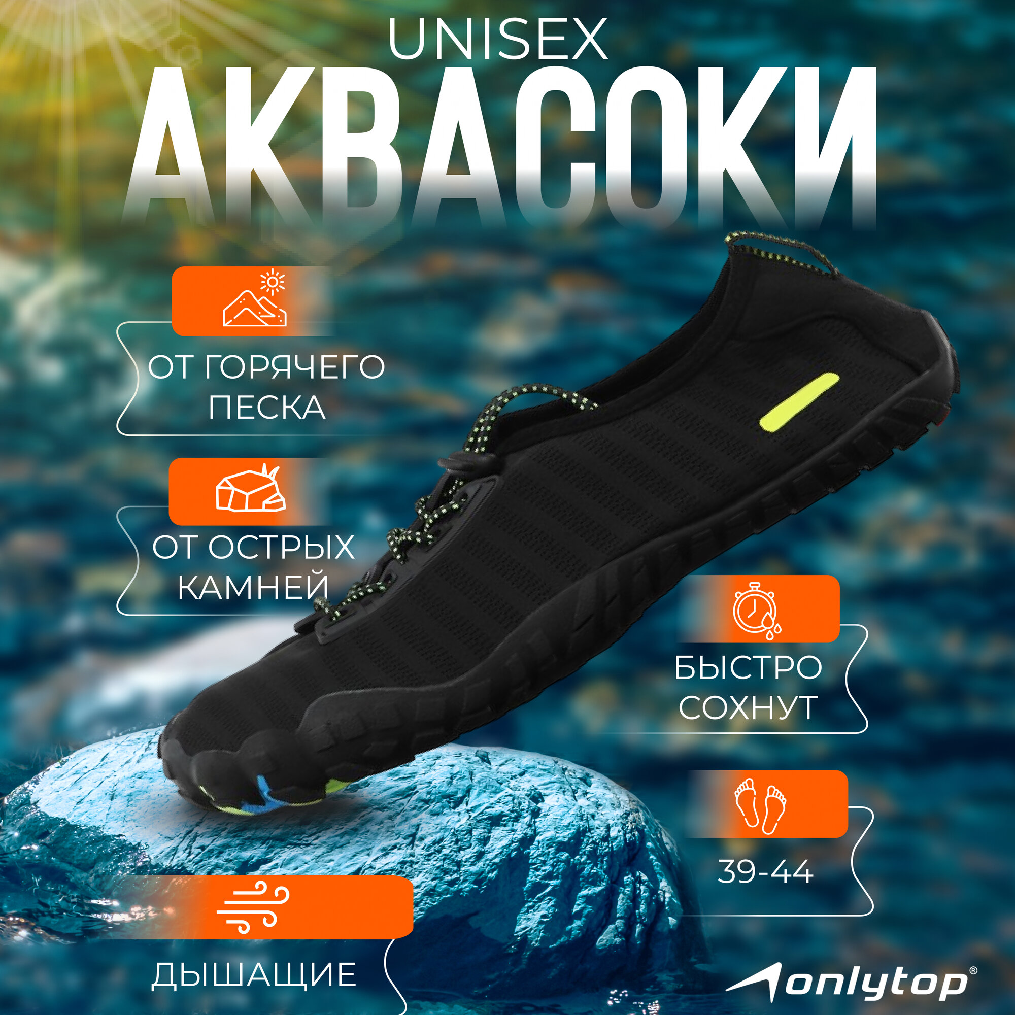 Акваобувь ONLYTOP ONLYTOP, размер 39-40, черный