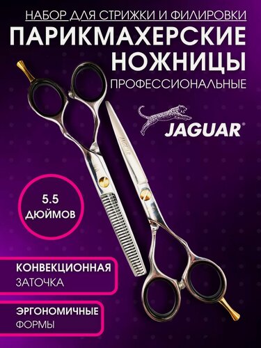 Изображение товара Набор профессиональных парикмахерских ножниц для стрижки волос 5.5