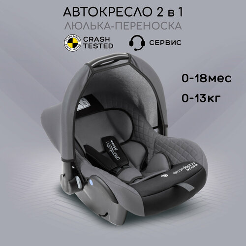 фото Автокресло детское amarobaby baby comfort, группа 0+, (серый/чёрный)