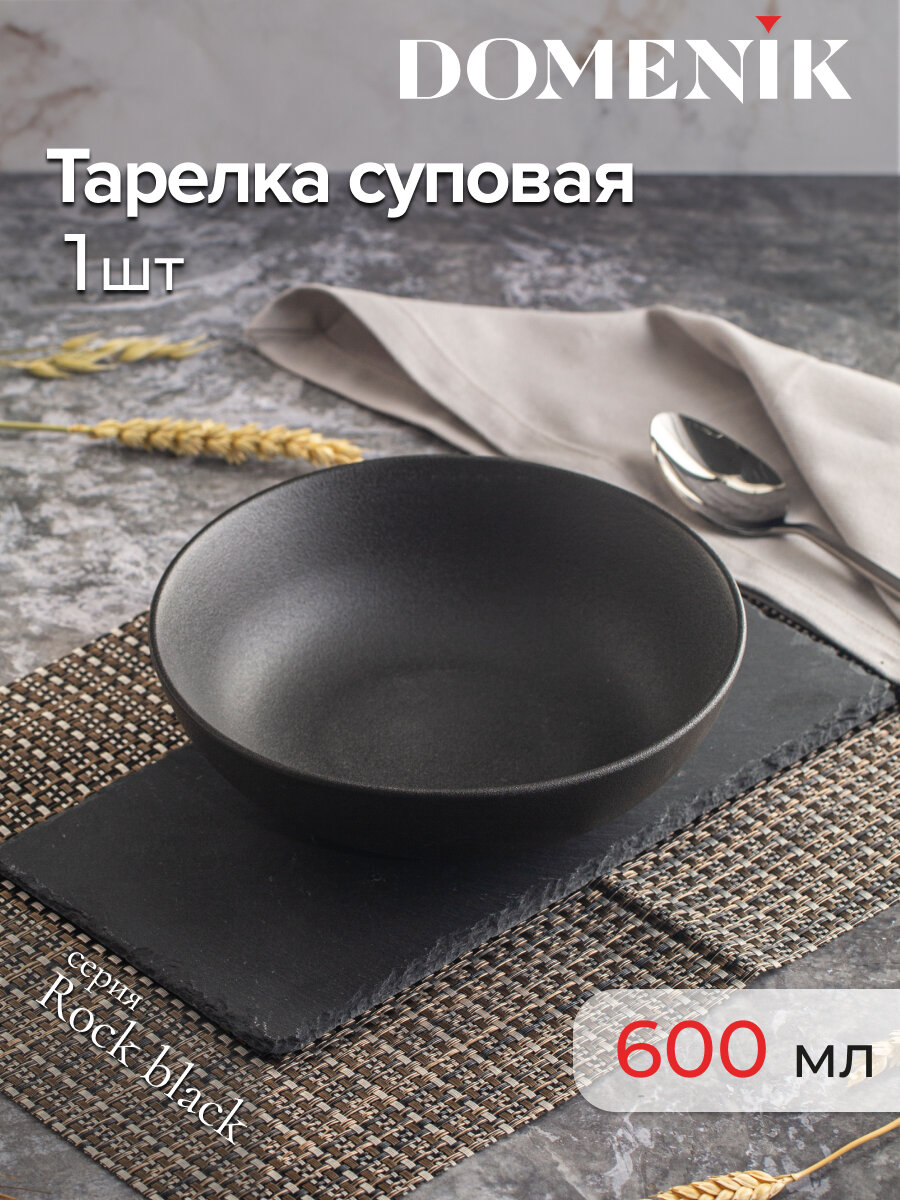 Тарелка суповая ROCK BLACK 20см