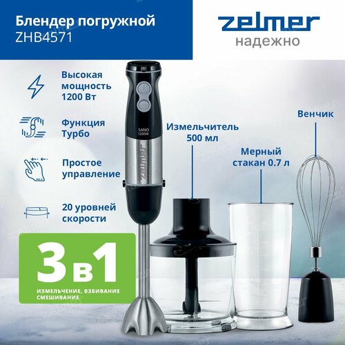 Блендер ZHB4571 ZELMER 1007900₽