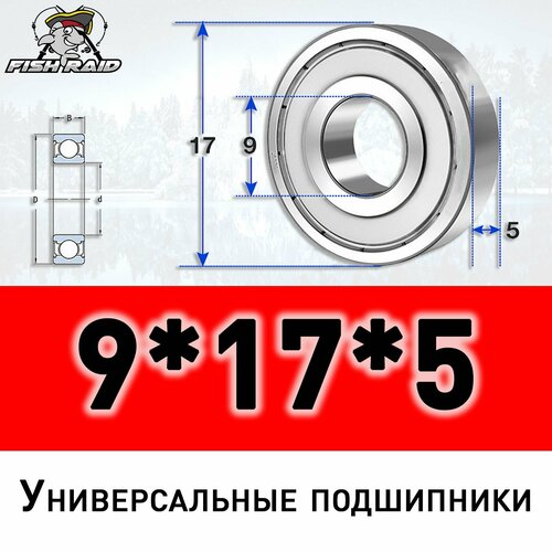 Подшипник универсальный 9175 ZZ с металлическим пыльником 356₽