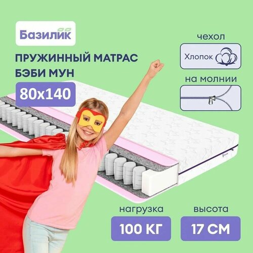 Матрас анатомический детский на кровать Бэби Мун 80х140