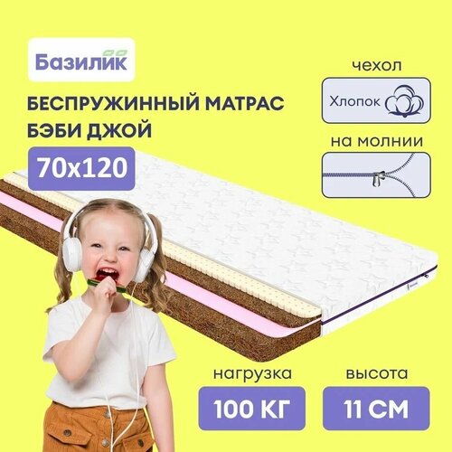 Матрас анатомический детский на кровать Бэби Джой 70х120