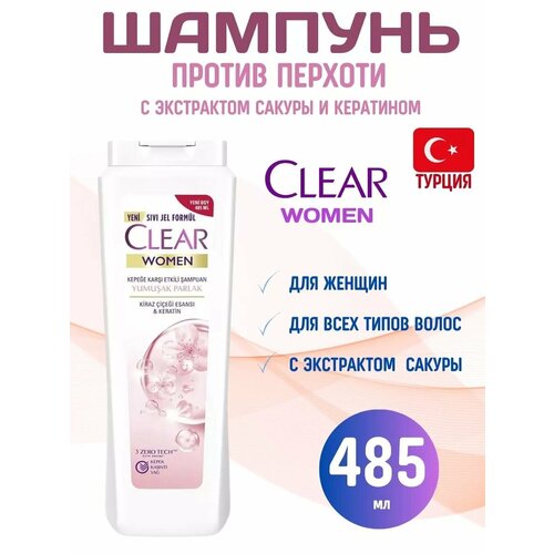 Clear Women с экстрактом сакуры и протеином 485 мл 1560₽