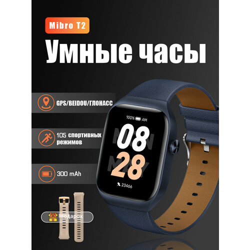 Умные часы Mibro smart Watch T2 темно-синего цвета 479900₽