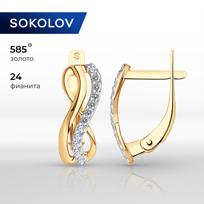 Серьги SOKOLOV, красное золото, 585 проба, фианит