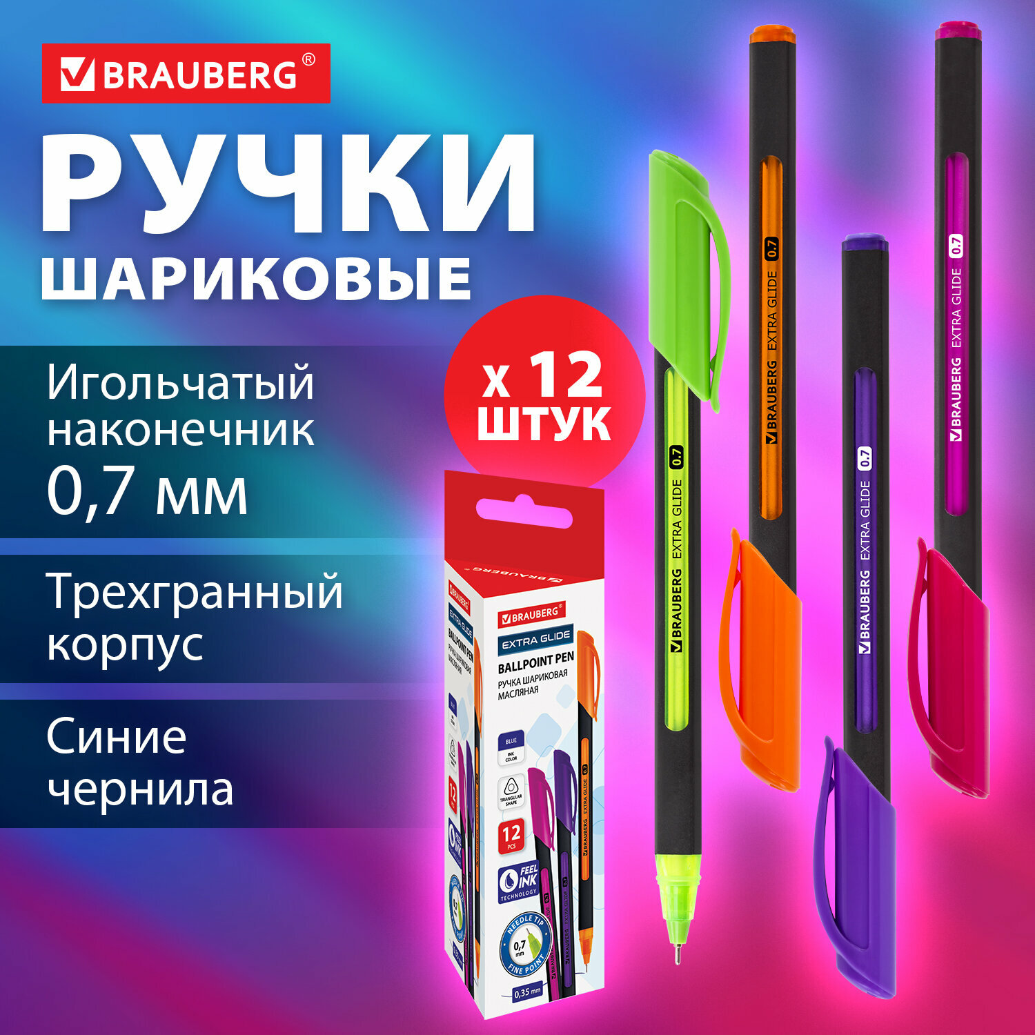 Ручка шариковая масляная BRAUBERG Extra Glide Soft Color, комплект 12 штук, синяя, 0,7мм, 880163