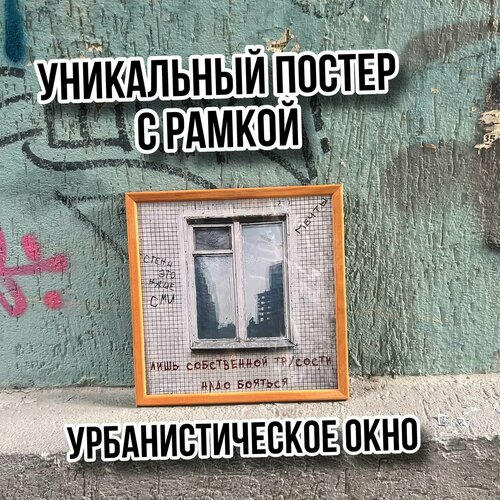 Уникальный постер в рамке 30х30