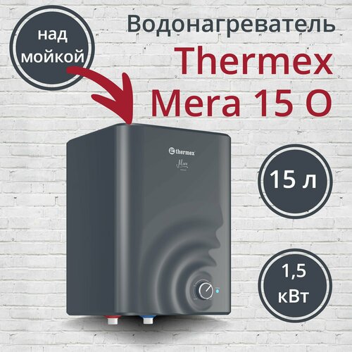 Электрический водонагреватель Thermex Mera 15 O над раковиной 989000₽