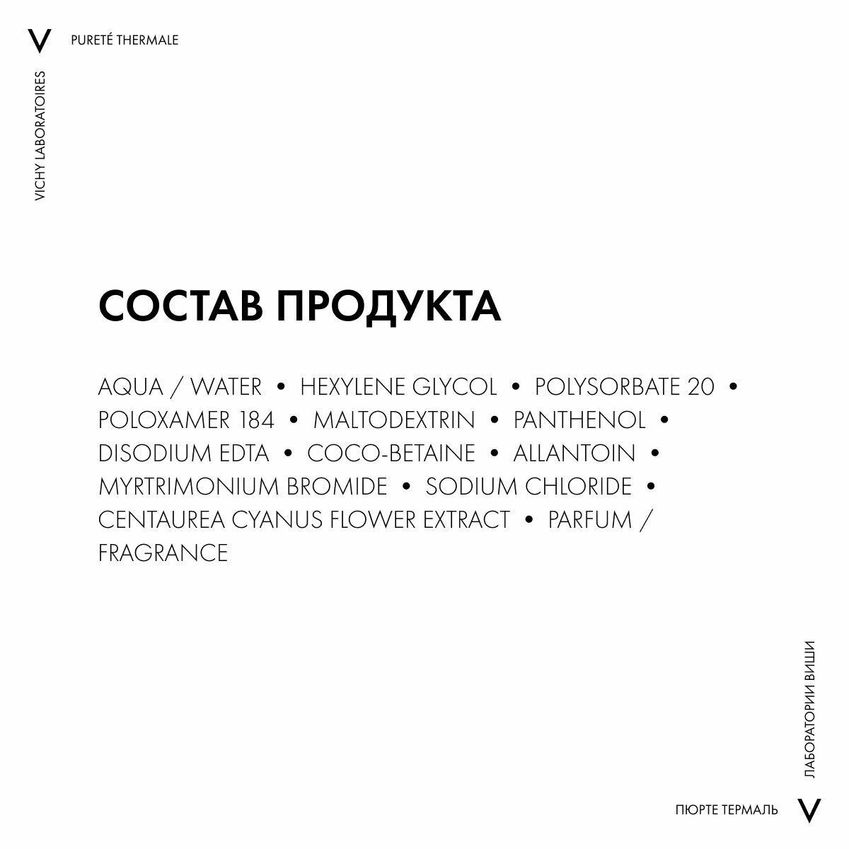 Виши пюртэ термаль вода мицеллярная с минералами д/чувствит. кожи лица, глаз и губ фл. 100мл (mb173200) L'OrealVichy FR - фото №13