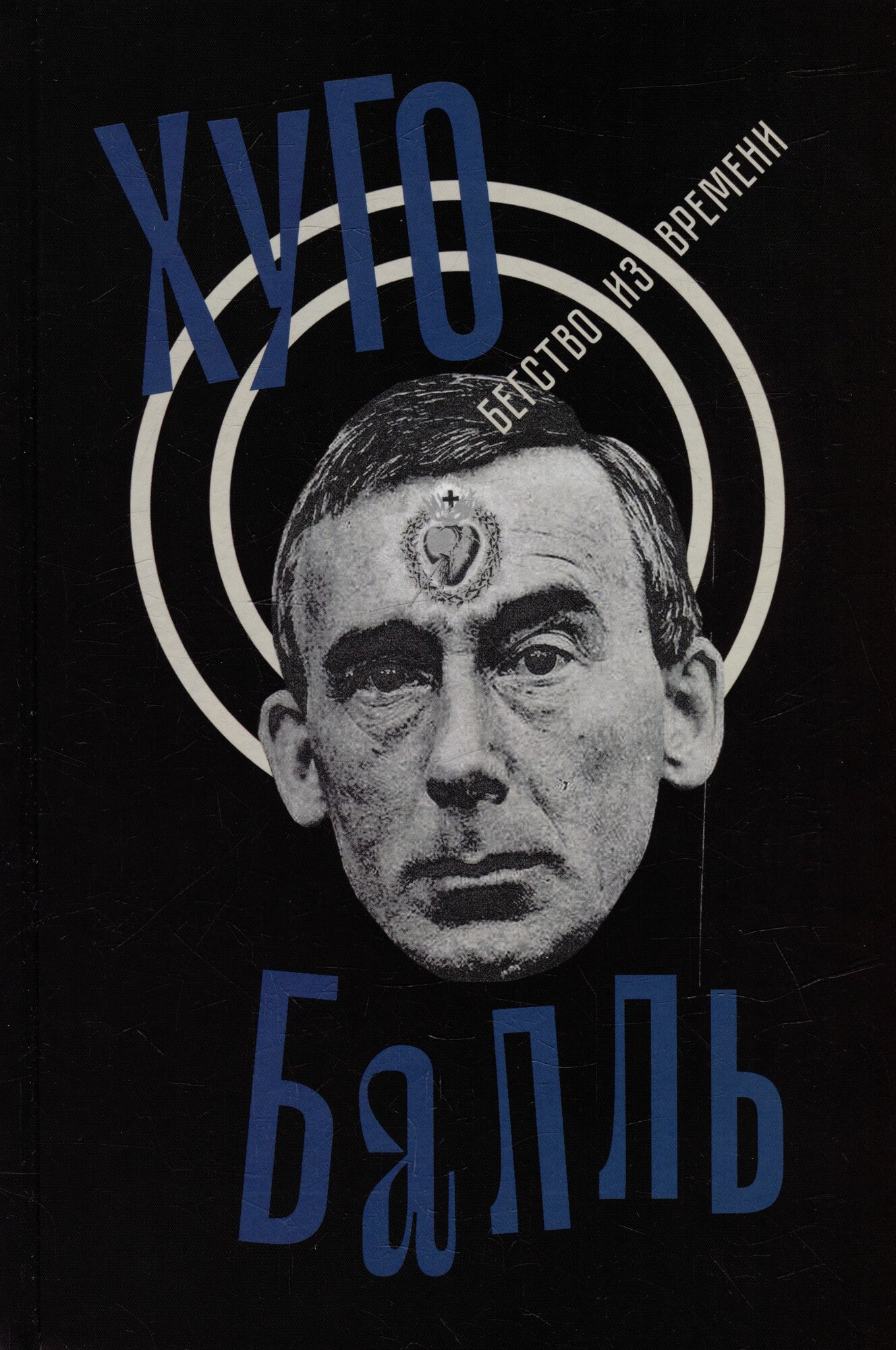 Бегство из времени